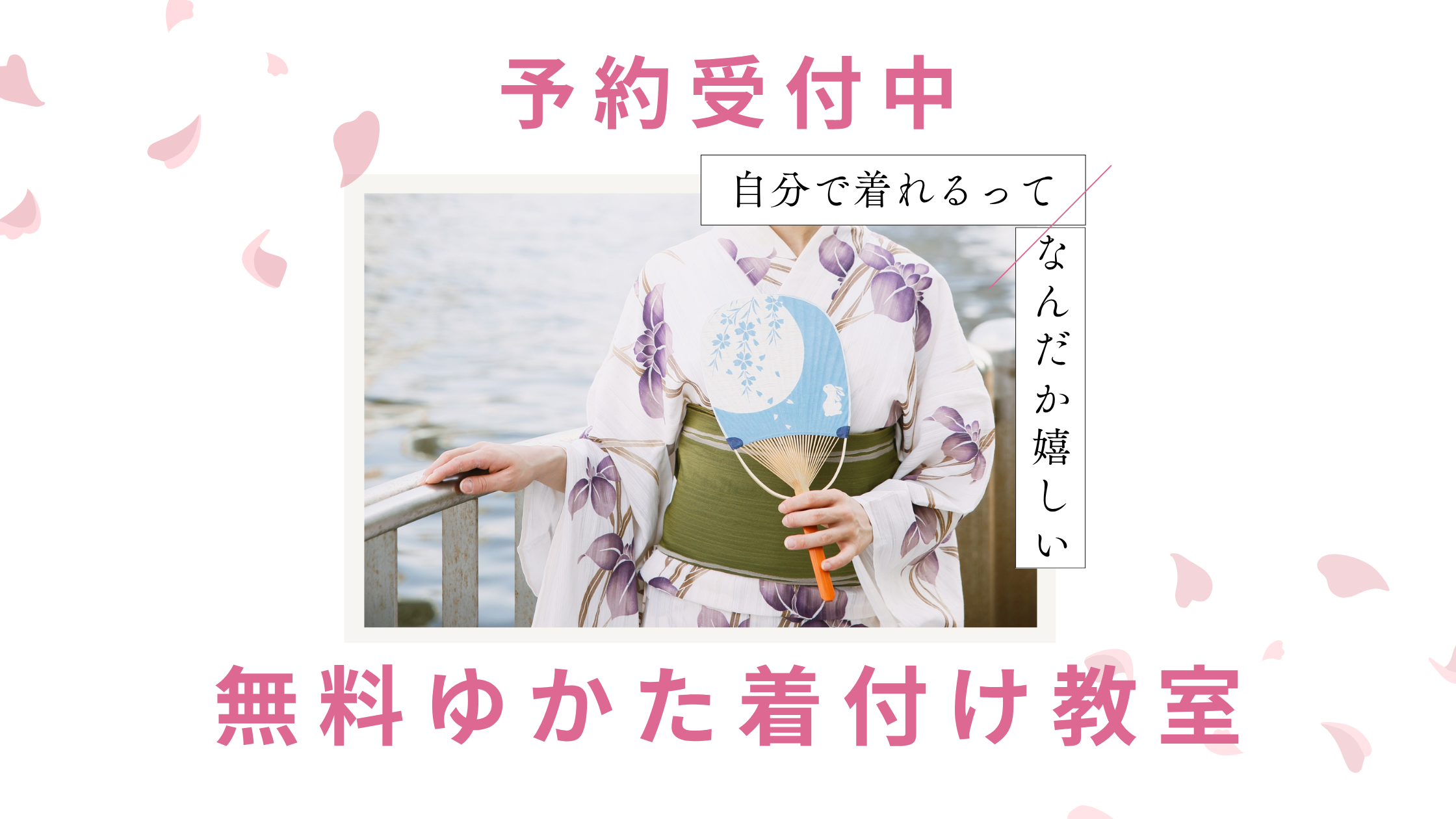 \全3回/無料きつけ教室ご予約受付中