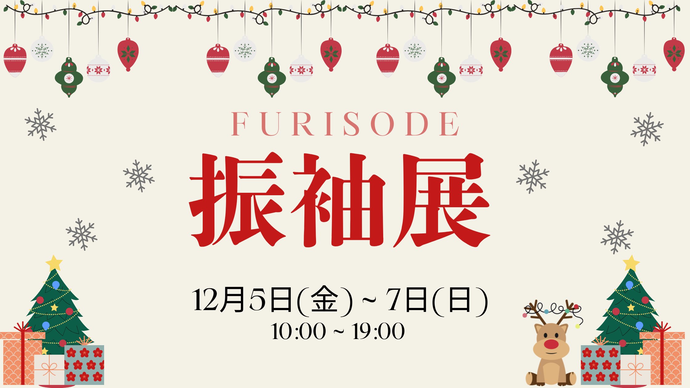 12月5~7日開催【振袖展】のお知らせ