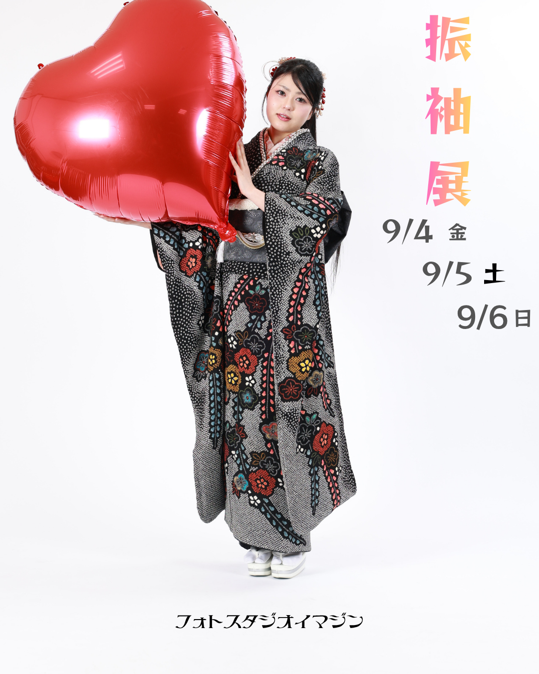 ＼9月開催！振袖展／ 9月4日(金)〜6日(日)AM10:00-PM7:00